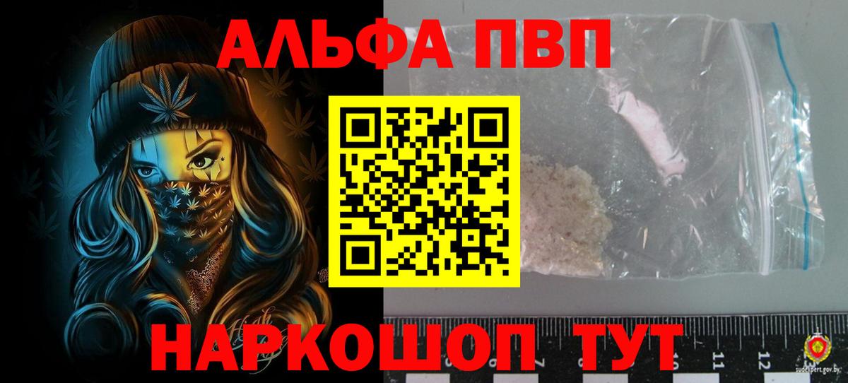 где найти наркотики  Альфа ПВП СК  Вход с VPN  А ПВП СК  A-PVP крисы CK  Тихорецк 