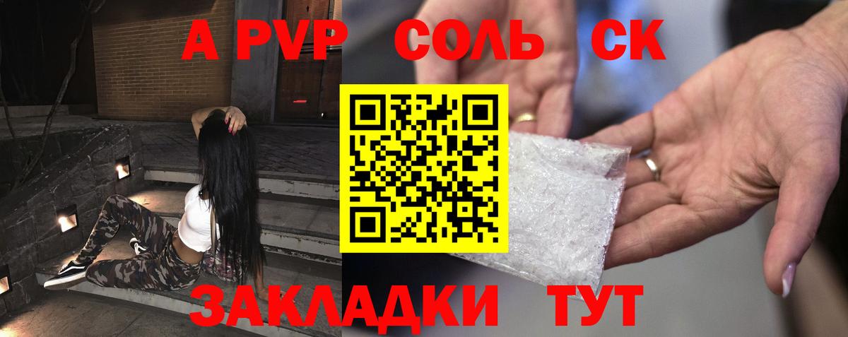 A-PVP Crystall Тихорецк