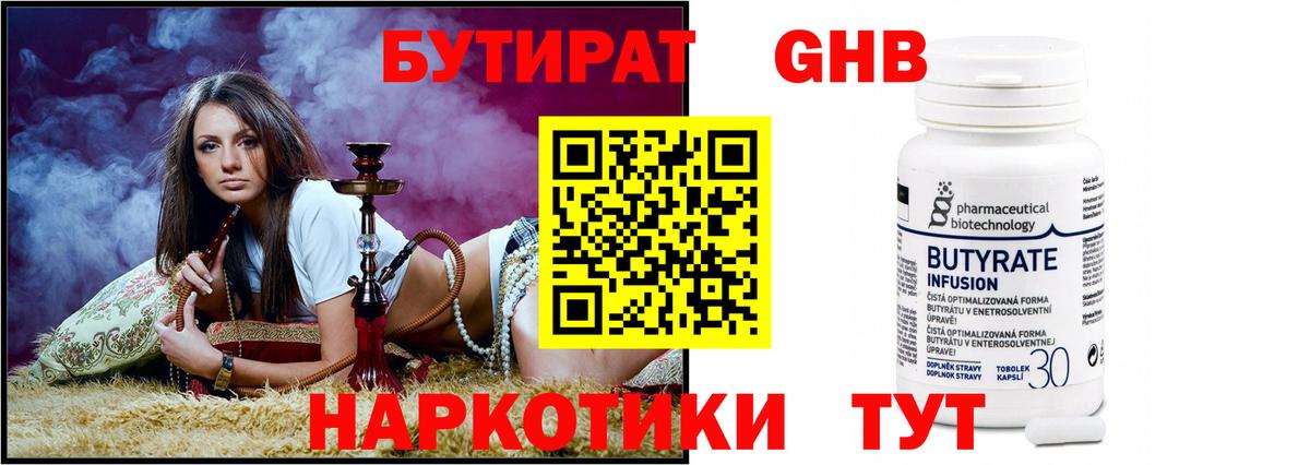 БУТИРАТ 1.4BDO Тихорецк