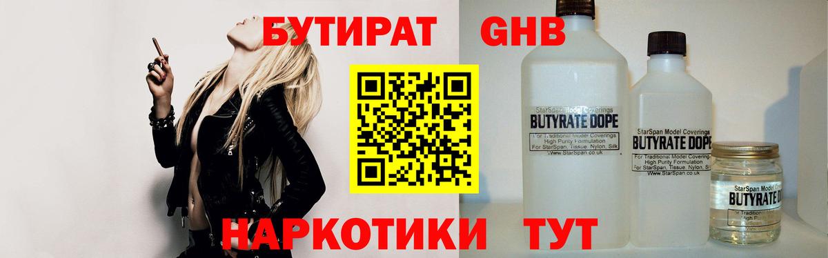 БУТИРАТ 1.4BDO  Вход с VPN  Тихорецк 