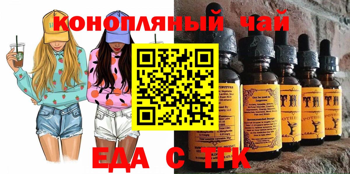 Тихорецк  Cannafood марихуана  Вход с VPN 