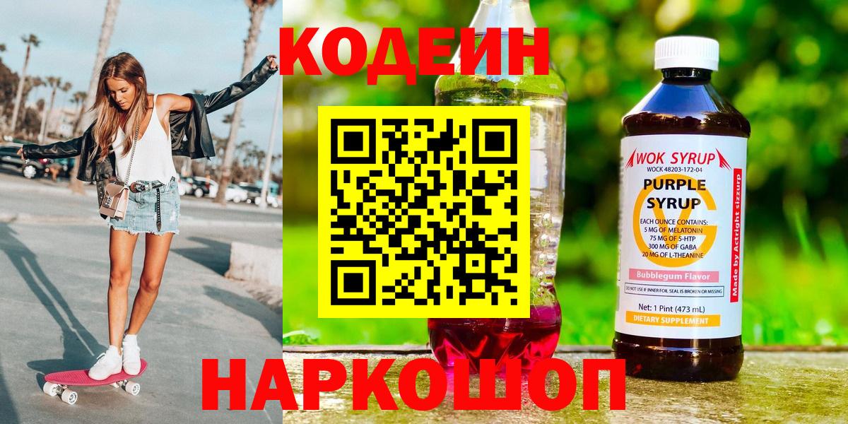 Codein напиток Lean (лин)  Вход с VPN  Тихорецк  Codein Purple Drank 