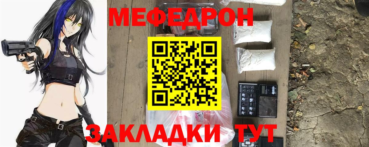 Тихорецк  МЕФ 4 MMC  Мефедрон  МЯУ-МЯУ mephedrone  Вход с VPN 