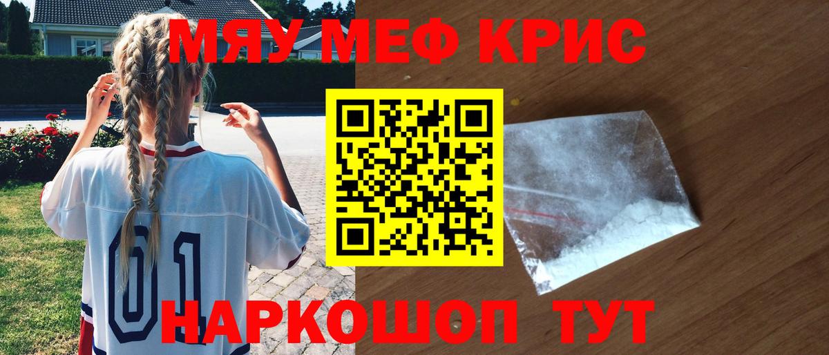 Меф мяу мяу мука Тихорецк